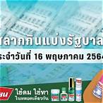 ตรวจวันที่ 16 พฤษภาคม 2564