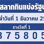 ตรวจวันที่1ธันวาคม 2565